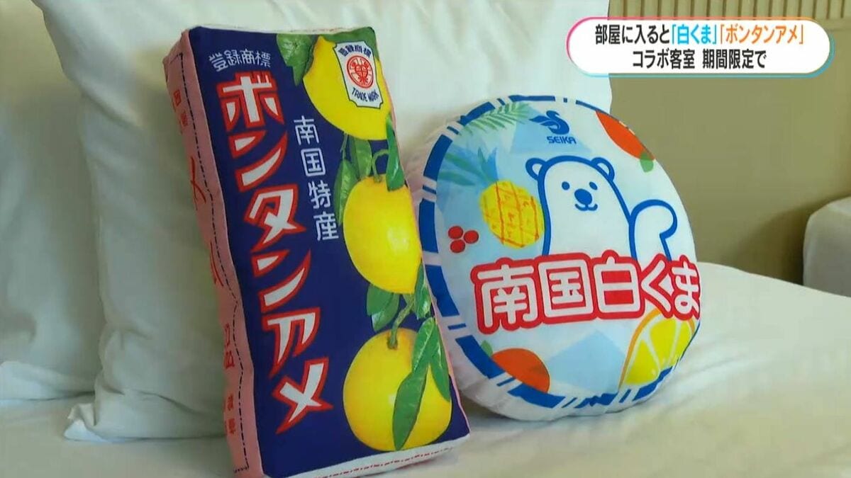 南国白くまにボンタンアメの部屋！？鹿児島銘菓のコンセプトルーム　城山ホテル鹿児島に誕生　鹿児島市　