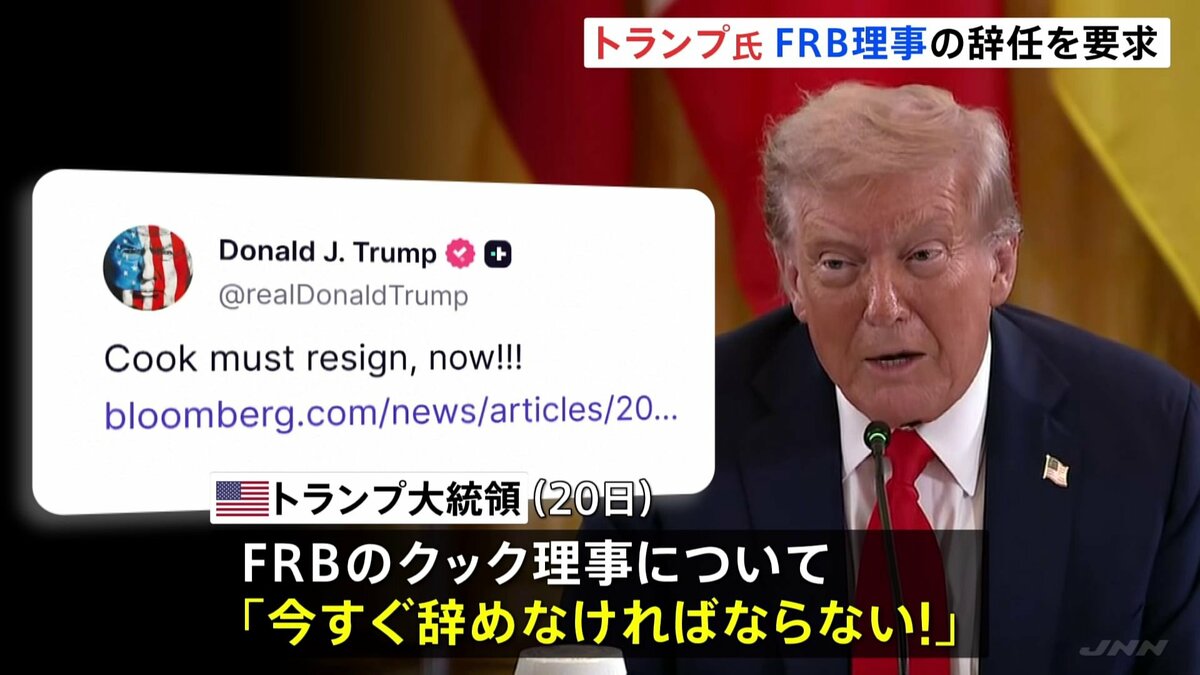 トランプ大統領 FRBの理事に辞任要求 米メディア“FRBに利下げ