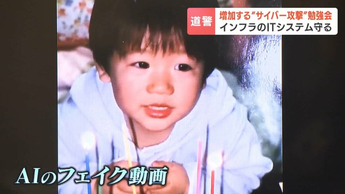 約3割の企業「サイバー攻撃受けた経験がある」北海道警察が勉強会を開催　専門家「古い意識の切り替えが必要」と警鐘