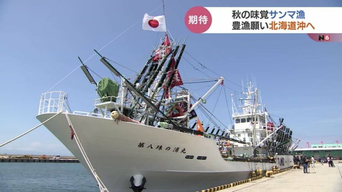 サンマ求めて北海道沖へ！不漁続きも例年より10日早く水揚げ狙う「第八