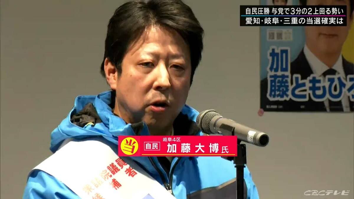 【衆議院選挙】岐阜4区 加藤大博氏（自民）に当選確実