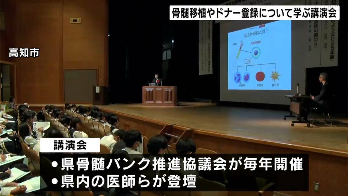 「正しい知識を持ったうえでドナー登録考えて」骨髄移植やドナー登録への関心を持ってもらおうと講演会【高知】