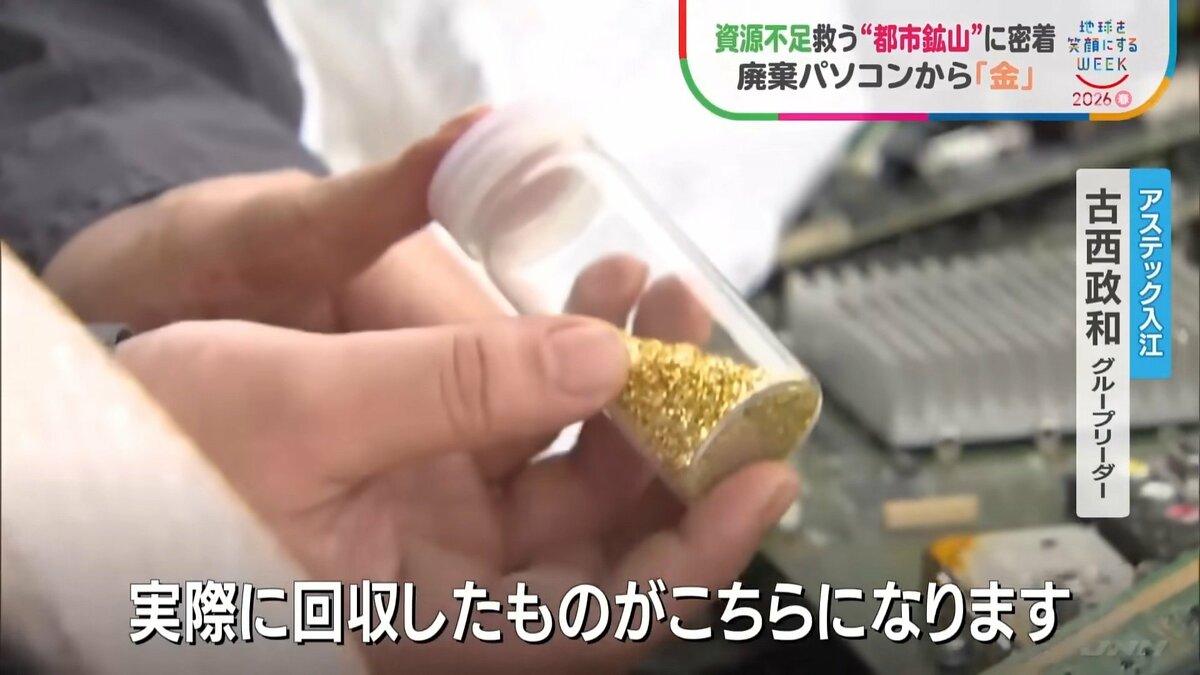 基板1トンから天然金鉱山の数十倍の“金” 廃棄パソコンを宝の山に変える