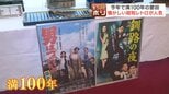 「昭和100年」で再注目　空前の昭和レトロブーム…懐かしの家電や駄菓子屋、老舗温泉の復活劇など世代を超えて愛されるノスタルジーの魅力と正体|TBS NEWS DIG