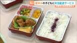 夏休み保護者の負担が軽くなれば・・・児童クラブで弁当配送サービスがスタート　宮城・名取市|TBS NEWS DIG