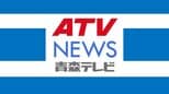 【続報あり】速報・十和田市でクマに右腕かまれた外国人男性１人けが　|　青森のニュース│ATV NEWS│青森テレビ