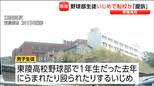 甲子園出場実績もある私立高校野球部の元生徒がいじめ受け転校「必要な調査しなかった」運営法人提訴　宮城|TBS NEWS DIG