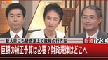 新大臣にも疑惑浮上で政権の行方は/巨額の補正予算は必要?財政規律はどこへ【11月22日(火)報道1930】|TBS NEWS DIG