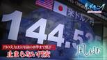 止まらない円安…その背景にある「日本の国力低下」の正体とは?【風をよむ】サンデーモーニング|TBS NEWS DIG