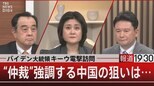 バイデン大統領キーウ電撃訪問 “仲裁”強調する中国の狙いは…【2月20日(月)報道1930】|TBS NEWS DIG