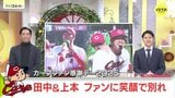 カープ田中広輔と上本崇司　最後のファン感謝デーで別れ告げる|TBS NEWS DIG
