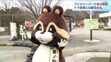 親子でにぎわう動物園 富山市ファミリーパーク “春の開園” 天国に旅立ったトラ「オク」献花台も | 富山のニュース|天気・防災|チューリップテレビ