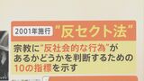 宗教団体を【反社会的勢力】と定義する法律はない!?続々と発覚…政治家と旧統一教会の繋がり 「旧統一教会は選挙時にありがたい存在」|TBS NEWS DIG