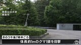 青森市の大学で今季3回目のクマ目撃 建物のそばから路線バスに乗れるよう大学が対応|TBS NEWS DIG