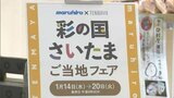 埼玉のご当地グルメを楽しんで　特産品を集めたフェア　「ゴールデンポーク」の豚まんや「川越いも」のスイーツなど約130点【岡山】|TBS NEWS DIG