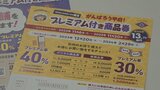 市民限定一口5000円のプレミアム付き商品券　11月6日に申し込み受付開始　甲府市|TBS NEWS DIG