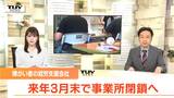 社会保険料の負担増でやむを得ず... 障がい者の就労支援に取り組む会社が来年事業所を閉鎖(山形) | 山形のニュース│TUYテレビユー山形
