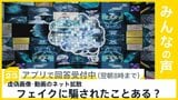 今月8日投票の衆院選 おとといまでに約456万人が期日前投票 フェイク動画に騙されたことある？【news23】|TBS NEWS DIG