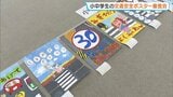 342作品、力作ずらり 小中学生の交通安全ポスターコンクール 福島 | 福島のニュース│TUF