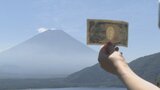 【新紙幣発行】あえて旧1000円札の風景に行って見たら…本栖湖畔 観光客から惜しむ声|TBS NEWS DIG
