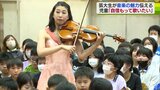 「自信持てず小さい声で歌っていた」若手音楽家が児童に音楽の魅力伝える|TBS NEWS DIG