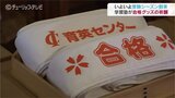 学習塾が合格グッズを祈願 いよいよ受験シーズン本格化 富山 | 富山のニュース|天気・防災|チューリップテレビ