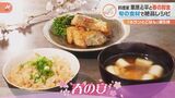「ホランとごはん」第5弾!料理家・栗原心平さんと「春の絶品和食」を作る! 鰆や菜の花など旬の食材で!|TBS NEWS DIG