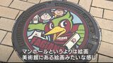 「マンホールの蓋というより絵画」ご当地マンホールを巡るスタンプラリー 抽選でグッズも当たる 歴史を伝えるデザインも【岡山】|TBS NEWS DIG