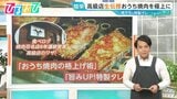 ひっくり返すのは1度だけ!?人気の「ハラミ」を極上に!高級店が教えるおうち焼肉【ひるおび】|TBS NEWS DIG