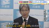 兵庫・斎藤知事の記者会見発言について「もう少しはっきりとご説明いただければ…」　きょう退任の服部洋平副知事が“注文”|TBS NEWS DIG