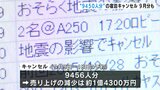 9月の予約にも影響続く 南海トラフ地震臨時情報で“9450人分”のキャンセル さらなる影響を懸念 | 高知のニュース・天気|KUTV NEWS | KUTVテレビ高知