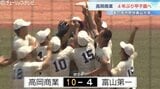 高岡商業が4年ぶり23回目の甲子園へ!富山第一との決勝制す【夏の高校野球富山大会】|TBS NEWS DIG