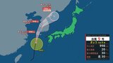 【台風情報 20日午前6時半更新】台風9号 東シナ海を北へすすむ【雨風シミュレーション】沖縄地方と奄美地方 うねりを伴う高波に注意 | 富山のニュース|天気・防災|チューリップテレビ