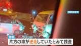 【車2台が正面衝突】直前に“車がUターンして逆走”という通報も…2人死亡、1人意識不明の重体に　西名阪自動車道での事故　奈良・香芝市　|　MBSニュース | 関西の最新ニュースを分かりやすく。