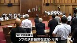 宮崎県の9月定例県議会 昨年度の歳入歳出決算など5つの決算議案を認定・可決し、閉会|TBS NEWS DIG