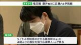 28日から富士宮市で竜王戦第3局　対局前に藤井聡太竜王と広瀬章人八段が「検分」　盤や駒などを確認＝静岡・富士宮市|TBS NEWS DIG