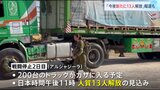 25日も新たに13人解放か　イスラエル・ハマス戦闘停止2日目　合意履行が確実に進むかが焦点|TBS NEWS DIG
