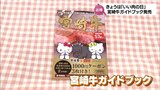 11月29日は「いい肉の日」1000円分の割引クーポン3枚つき 「宮崎牛」をお得に味わえる「宮崎牛ガイドブック」発売 | MRTニュース | MRT宮崎放送