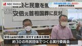 安倍元総理の国葬に反対する長崎市民集会 開催へ | 長崎のニュース | 天気 | NBC長崎放送