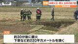 林野火災・野火 去年の約7倍に 今月は多発 県は「野焼きは原則禁止」 | 山形のニュース│TUYテレビユー山形