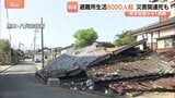 熊本地震から1週間 厳しい暑さ 避難所生活8000人超 災害関連死の疑い含め死者38人 再建に向けた活動も 熊本市 動植物園が営業再開 美里町ボランティア活動本格化|TBS NEWS DIG