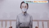 【旭川女子高校生殺害】内田梨瑚被告の懲役27年が確定 被告と検察双方が控訴せず|TBS NEWS DIG