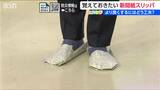 夏休みの自由研究に「新聞紙スリッパ」はいかが? 1分で作れる防災グッズを試してみた|TBS NEWS DIG