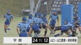 花園目指す熱い戦い始まる　全国高校ラグビー山口県予選　部員減少で出場は過去最少7校5チーム|TBS NEWS DIG