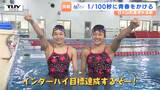 【企画】青春!未来へのパスポート 1/100秒にすべてをかける!選手は「友達」であり「ライバル」 チームで全国大会に挑む日大山形高校水泳部|TBS NEWS DIG