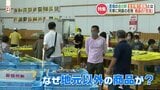 「道の駅・物産館」に異変?店先に地元以外の特産物も 新時代の生き残り戦略とは | 熊本のニュース|RKK NEWS|RKK熊本放送