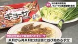味の素ギョーザ×えびの市 製造過程での食品残さを資源化 循環させる取り組みをスタート | MRTニュース | MRT宮崎放送