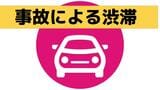 佐世保市の国道で事故による渋滞発生(8日午前7時半現在) | 長崎のニュース | 天気 | NBC長崎放送