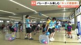 バレーボール「熊本ヴィレックス」　初の“キッズ感謝祭”　熊本・八代市|TBS NEWS DIG