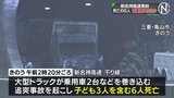 新名神高速事故　死亡の6人はいずれも三重県外在住か　身元の特定に至らず|TBS NEWS DIG